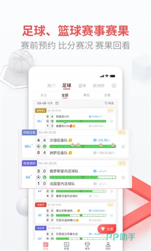 2021年最新足球App排行榜（这些App让你足不出户看遍全球足球赛事）-第3张图片-www.211178.com_果博福布斯