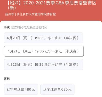 CBA吉林赛区门票网上预订攻略