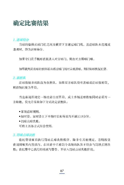 21年球赛大介绍（这些你必须知道的比赛规则和背后的故事）-第2张图片-www.211178.com_果博福布斯