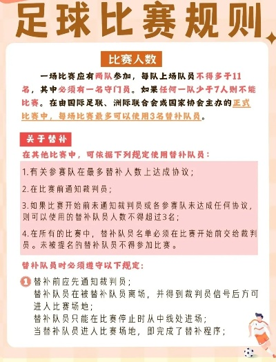 21年球赛大介绍（这些你必须知道的比赛规则和背后的故事）-第3张图片-www.211178.com_果博福布斯