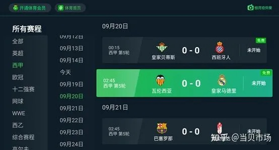 什么软件可以看西甲 哪个软件可以看西甲视频直播