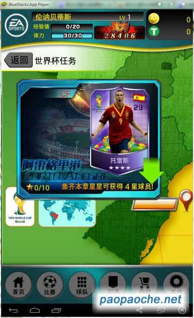 fifa14世界杯补丁怎么用 fifa2014世界杯游戏-第2张图片-www.211178.com_果博福布斯