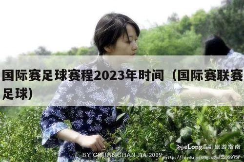 2023年5月28日足球比赛 最新赛程和比赛安排-第2张图片-www.211178.com_果博福布斯