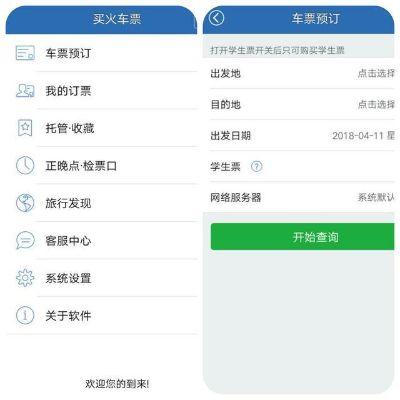 汽车票网上订票app，让你告别排队买票，轻松出行-第3张图片-www.211178.com_果博福布斯