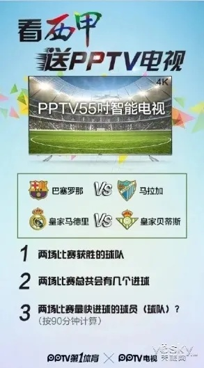 pptv西甲直播单 全新赛季西甲直播安排-第3张图片-www.211178.com_果博福布斯