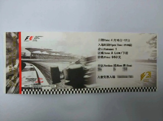 F1赛车门票购买攻略，让你轻松观赛-第2张图片-www.211178.com_果博福布斯