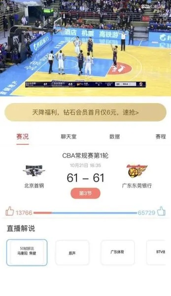 cba腾讯体育 最新cba赛事资讯和比分直播