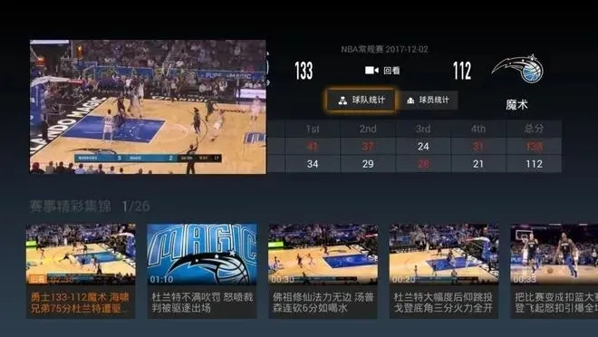 免费观看NBA比赛直播的方法（推荐两款高清无广告的软件）