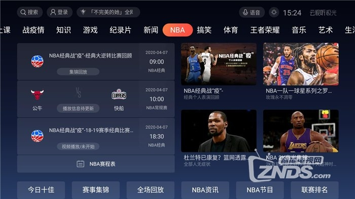 免费观看NBA比赛直播的方法（推荐两款高清无广告的软件）-第2张图片-www.211178.com_果博福布斯