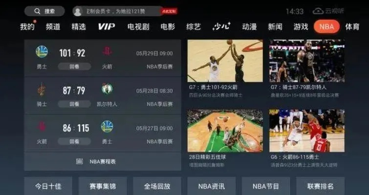 免费观看NBA比赛直播的方法（推荐两款高清无广告的软件）-第3张图片-www.211178.com_果博福布斯