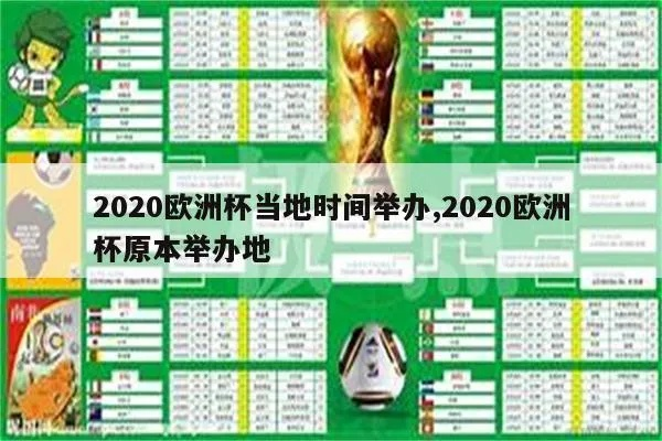 2020欧洲杯在几个城市 20201年欧洲杯主办城市-第3张图片-www.211178.com_果博福布斯